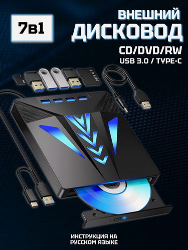Изображение товара Внешний дисковод / Дисковод для ноутбука внешний для чтения и записи CD / DVD с USB 2.0, 3.0, Type-C, 7в1