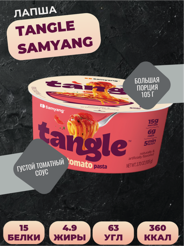 Изображение товара Лапша быстрого приготовления Tangle Samyang с густым томатным соусом Big Bowl 105 г, Южная Корея
