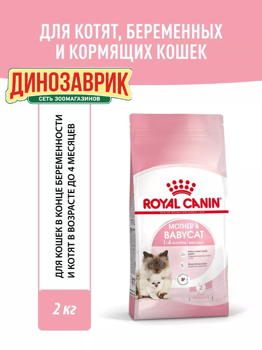 Сухой корм для котят Royal Canin для, при чувствительном пищеварении 2 кг