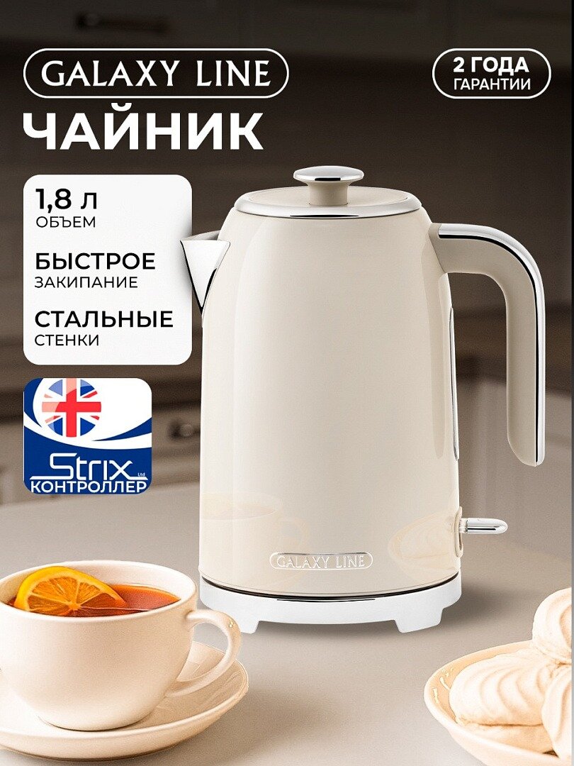 Электрический чайник GALAXY LINE 0348 FASHION, нержавеющая сталь
