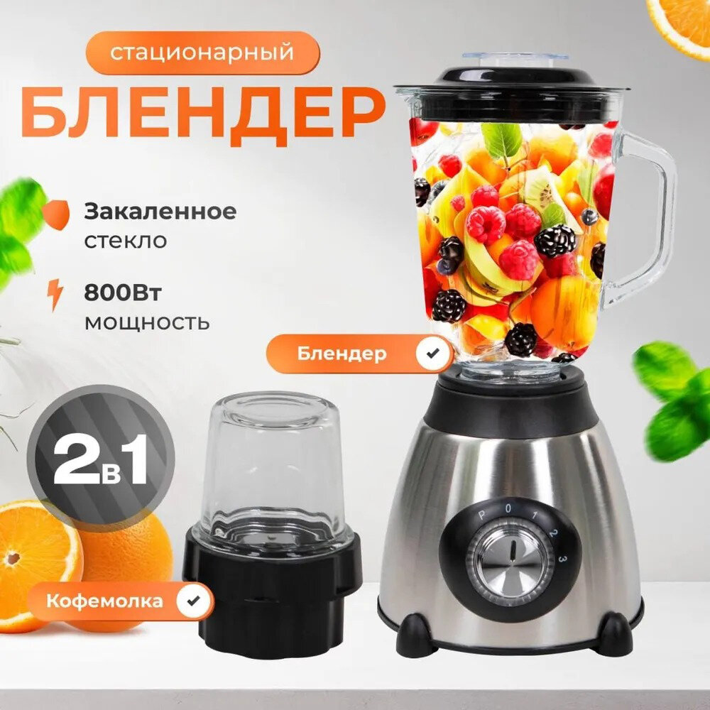 Блендер домашний/стационарный/измельчитель льда/для смузи/кофемолка/800 Вт кувшин импульсный режим серый
