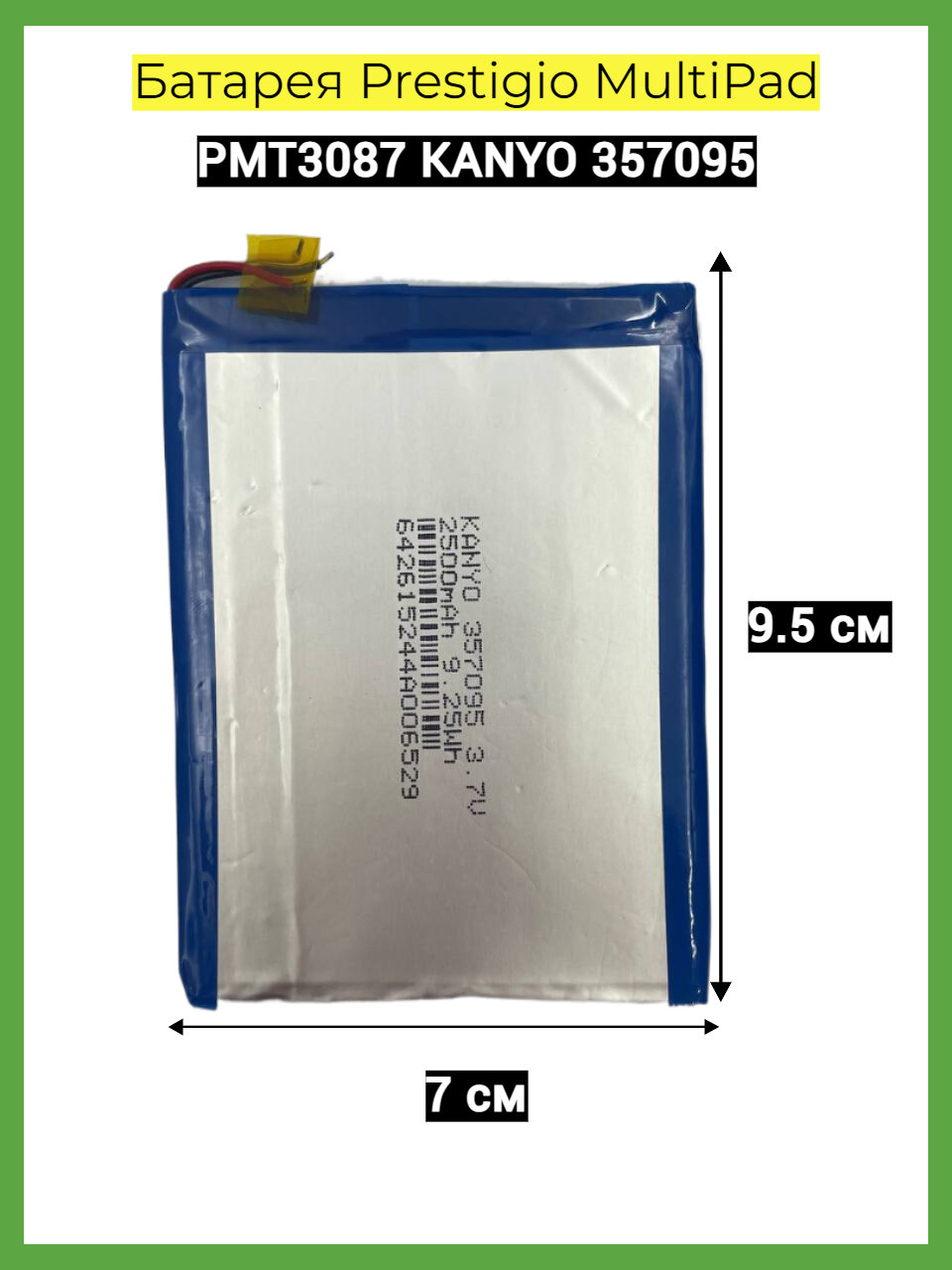 Аккумулятор Prestigio MultiPad PMT3087 KANYO 357095 2500mAh 3.7V 9.25Wh для планшета оригинал