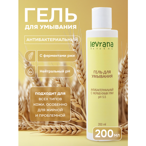 фото Levrana гель для умывания антибактериальный с ферментами ржи, 200 мл, 200 г
