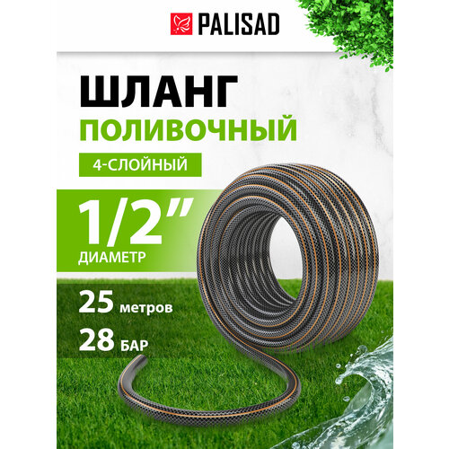 Шланг PALISAD Professional, 1/2