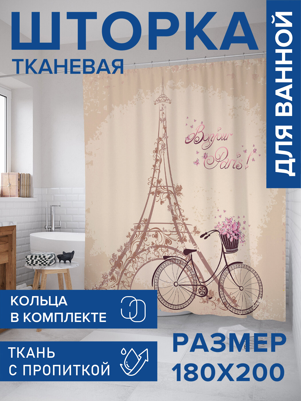 Штора в ванную тканевая с водоотталкивающей пропиткой / занавеска в душевую с рисунком 