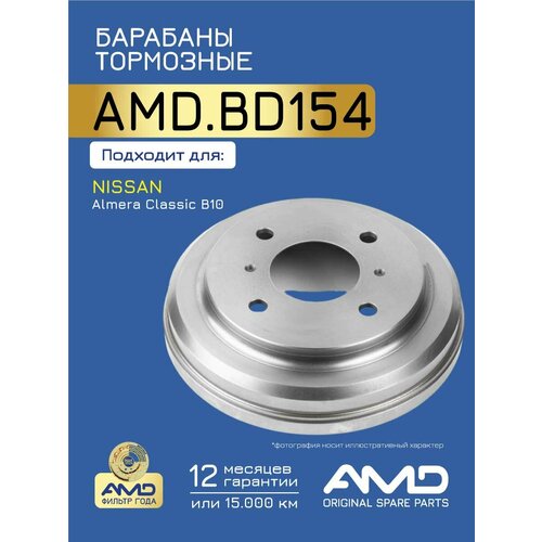 Барабан тормозной 43200-95F0C AMD BD154 для NISSAN Almera Classic B10 3048₽