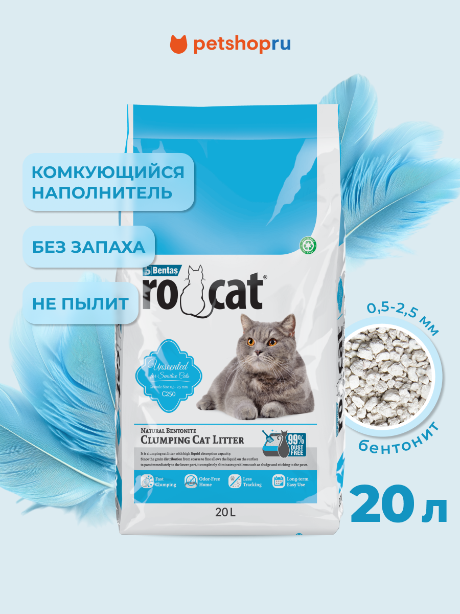 Ro Cat Комкующийся бентонитовый наполнитель "Натуральный" без запаха, для чувствительных кошек (Natural Sensitive), 15 кг