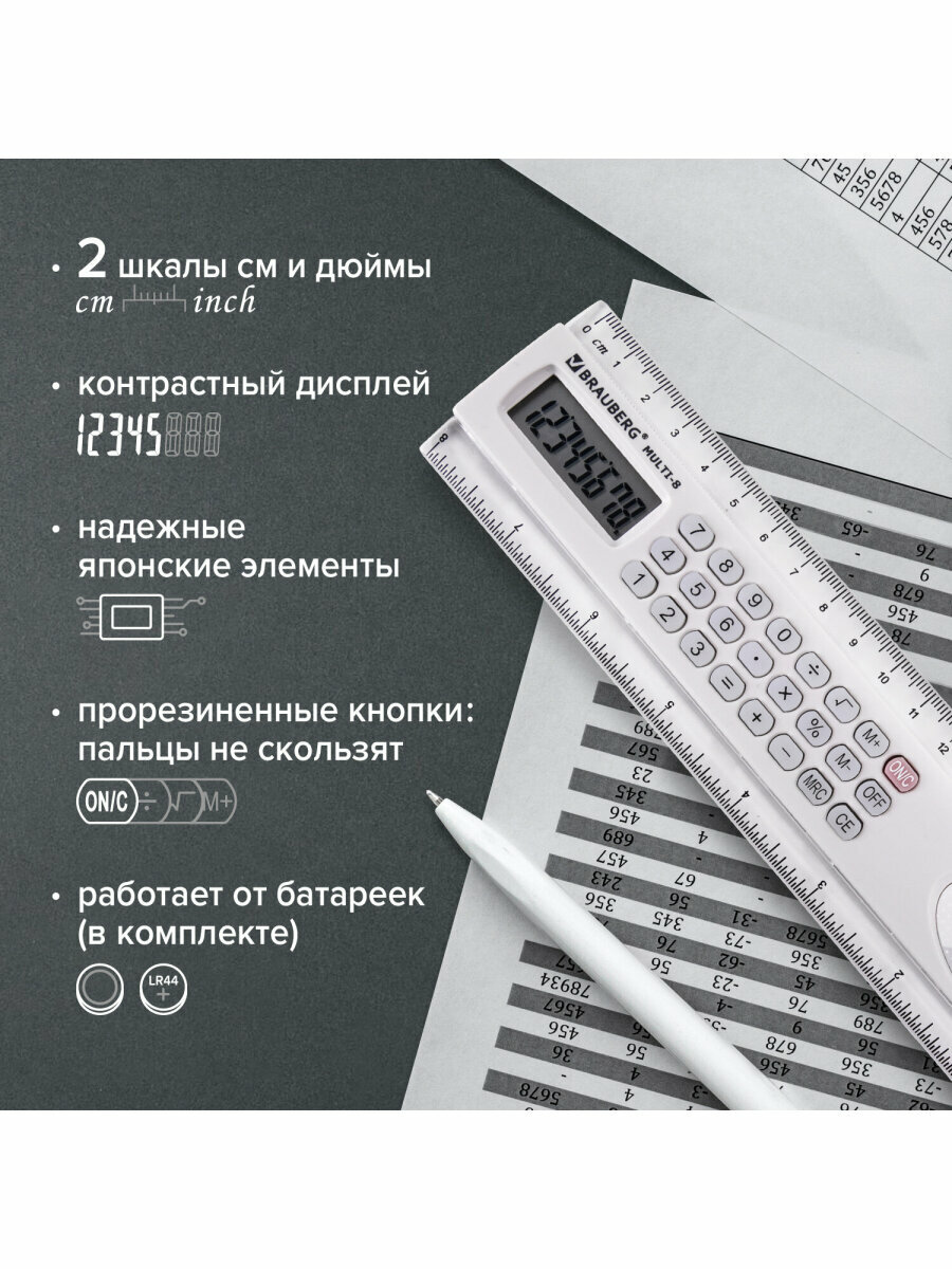 Калькулятор с линейкой школьной 20 см, Brauberg Multi-8 (53x210 мм), 8 разрядов, 250540 — фото 1