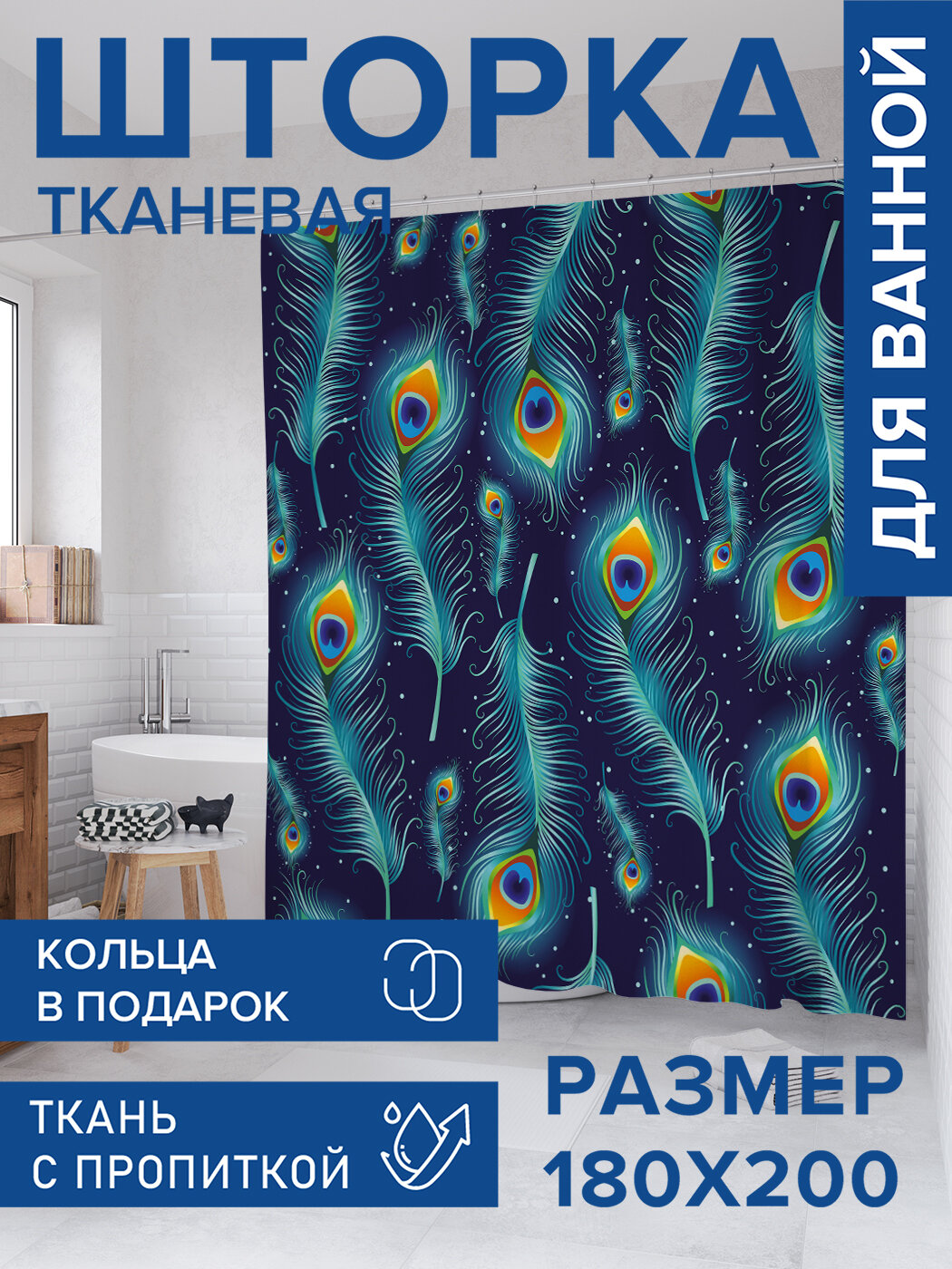 Штора в ванную тканевая с водоотталкивающей пропиткой / занавеска в душевую с рисунком 