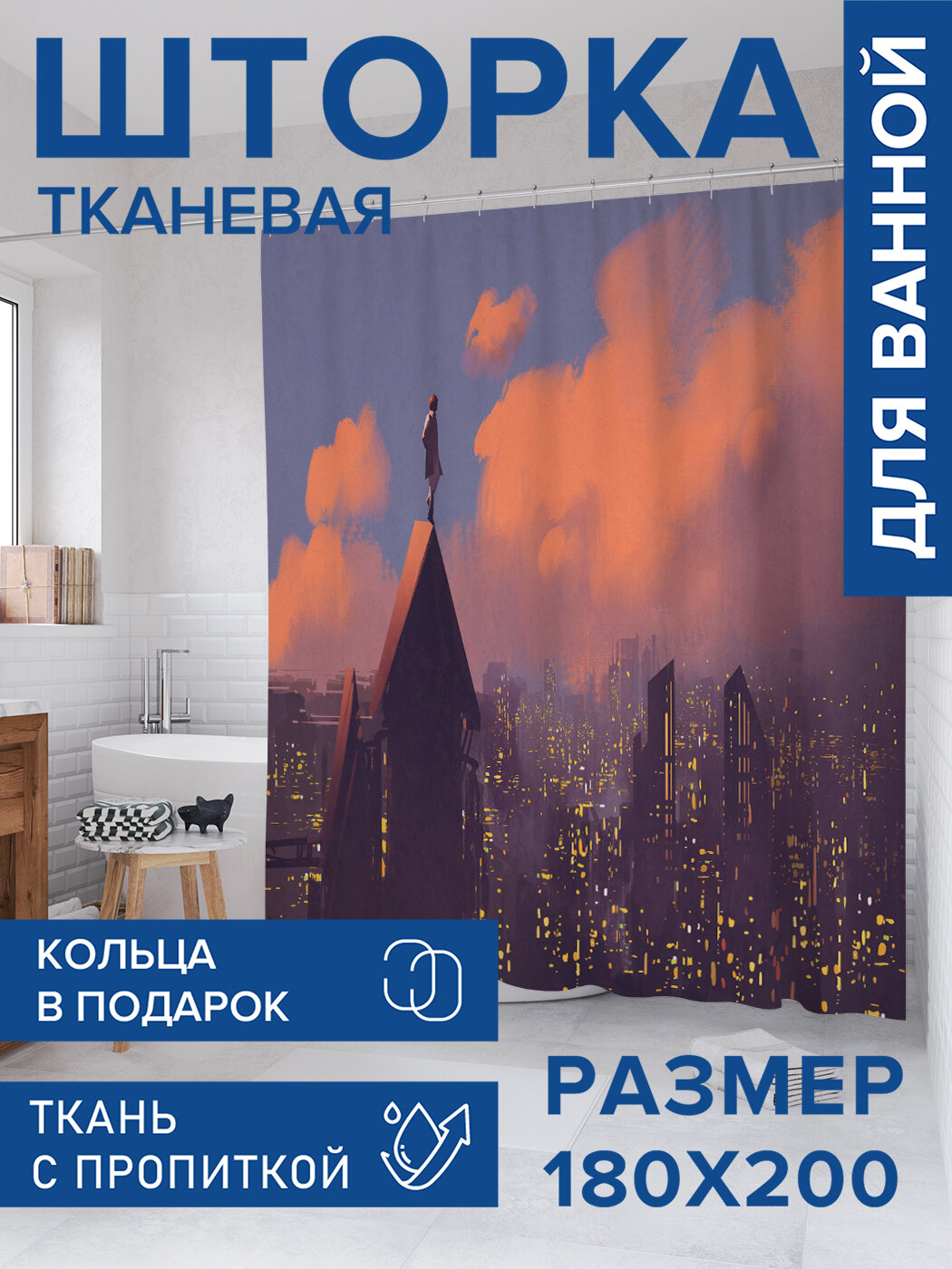 Штора для ванной тканевая 180х200 водоотталкивающая занавеска в душевую 