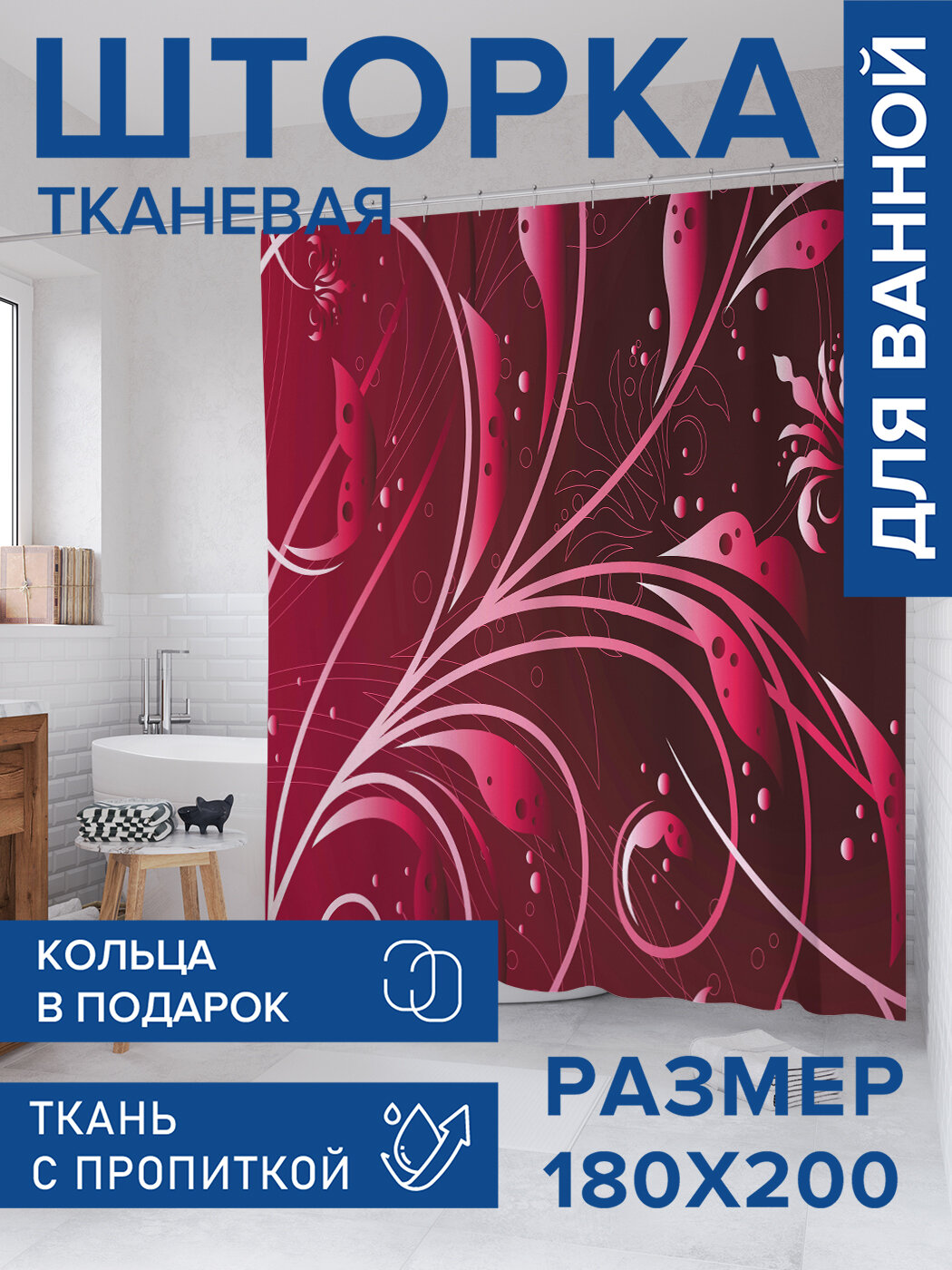 Штора в ванную тканевая с водоотталкивающей пропиткой / занавеска в душевую с рисунком 