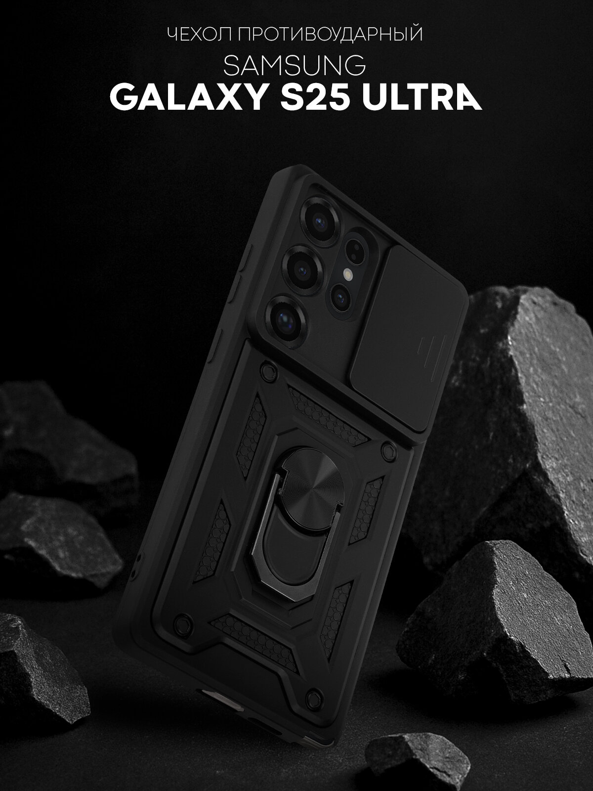 Противоударный чехол Картофан на Samsung Galaxy S25 Ultra (Самсунг Галакси С25 Ультра) с кольцом-держателем, черный