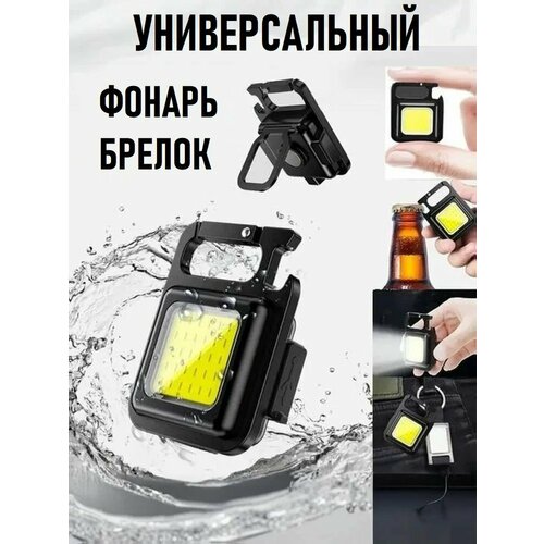 LED Фонарь брелок ручной светодиодный аккумуляторный мощный туристический / карманный фонарик походный для рыбалки и охоты c зарядкой от USB