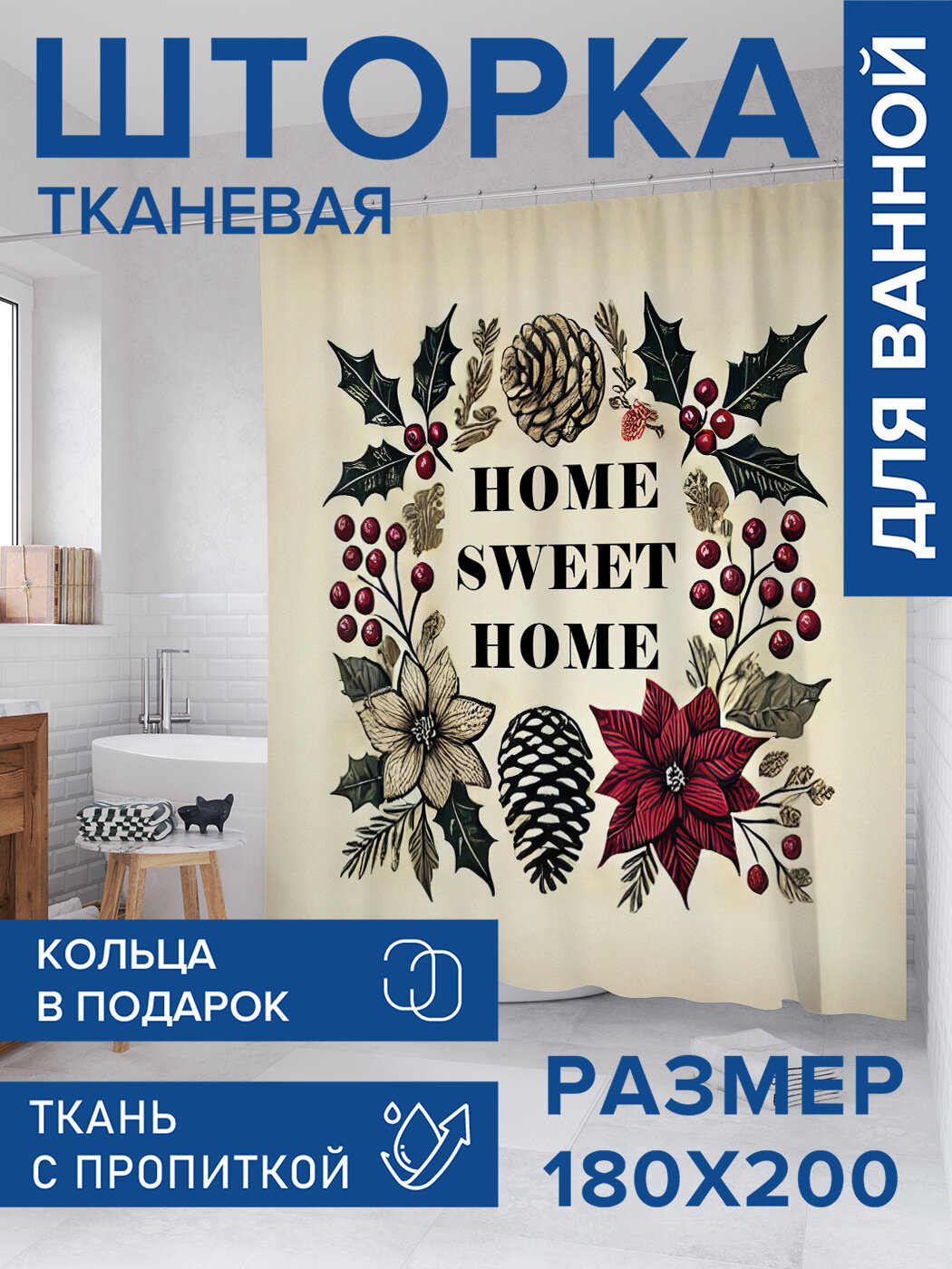 Штора для ванной тканевая 180х200 водоотталкивающая занавеска в душевую 