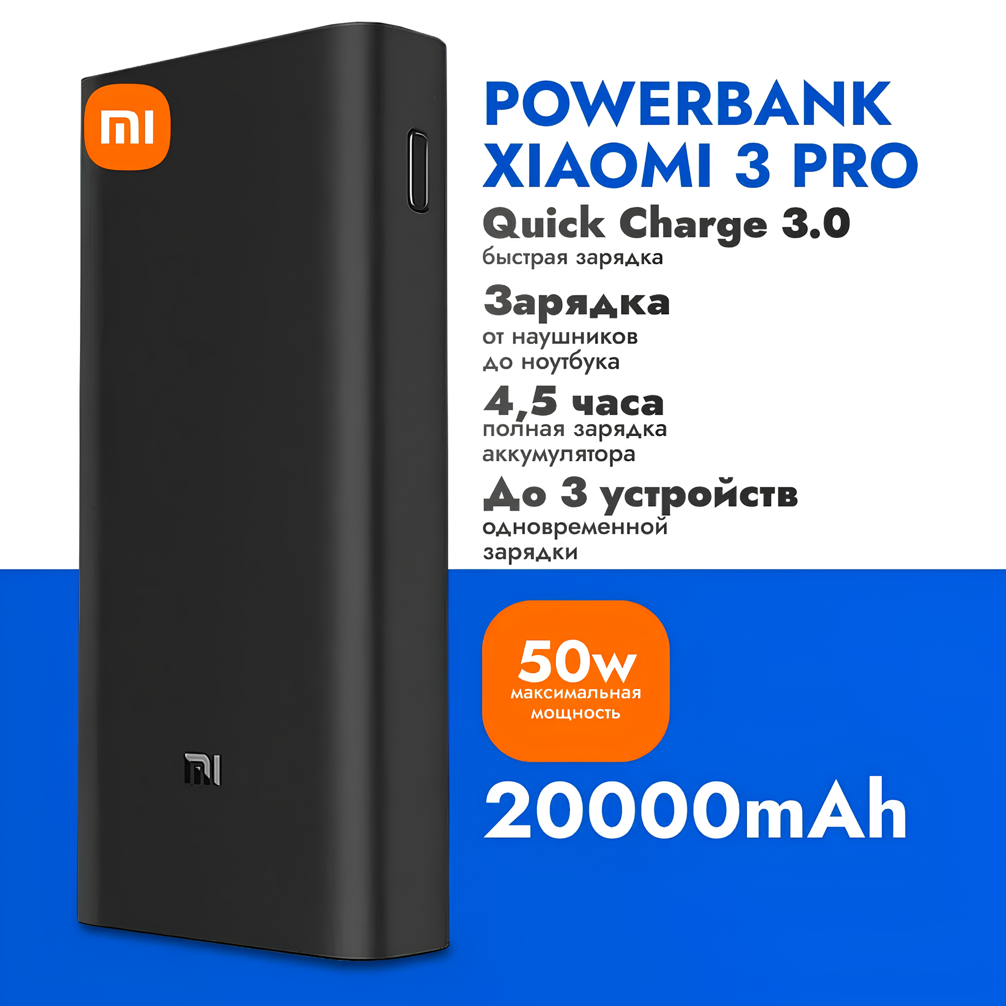 Внешний аккумулятор Xiaomi Mi Power Bank, емкость 20000 мА ч, быстрая зарядка, черный