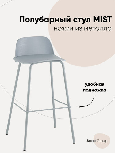 Изображение товара Стул полубарный Mist, металл/пластик, нагрузка до 120кг, серо-голубой