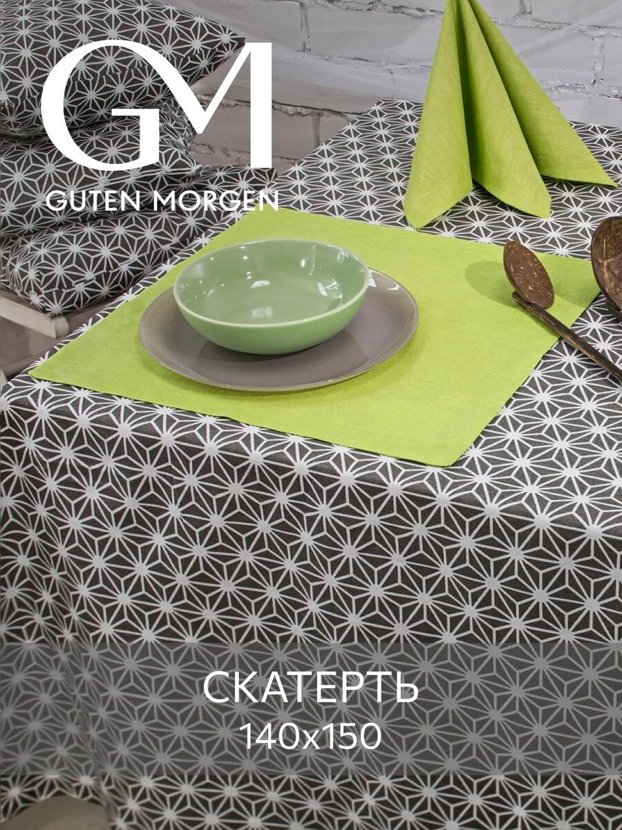 Скатерть Guten Morgen «Абстракция серая» рогожка наб. 140х150