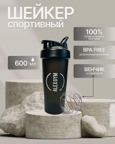 Изображение товара Шейкер спортивный для протеина воды и коктейлей с пружинкой-венчиком ALEXGYM 600МЛ