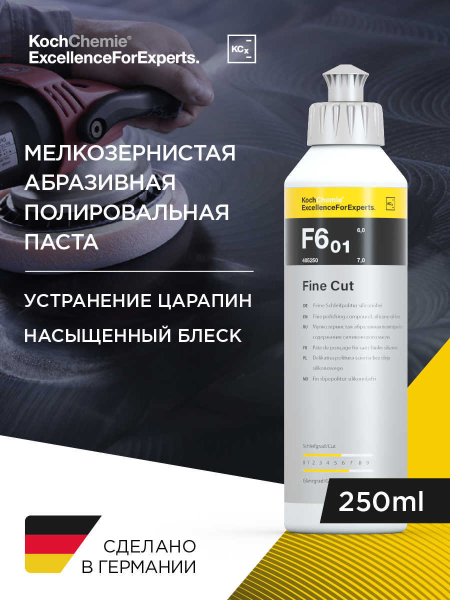 Koch-Chemie I KCX FINE CUT F6.01 - Мелкозернистая абразивная полировальная паста. 250мл
