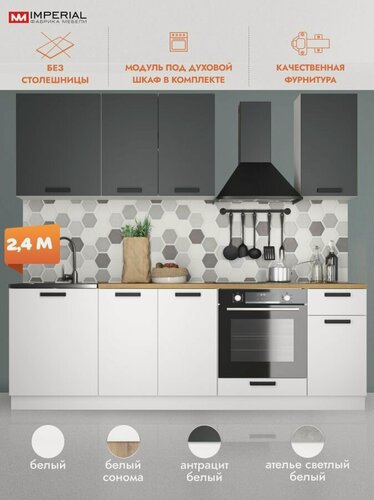 Изображение товара Кухонный гарнитур 2,4 модульный, кухня без столешницы антрацит белый Ника Нео