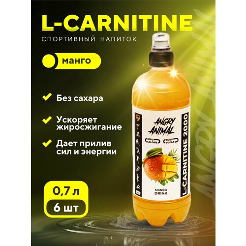 L-CARNITINE 2000 Спортивный напиток ANGRY ANIMAL L-Карнитин без сахара вкусом Манго. 6шт х 700мл