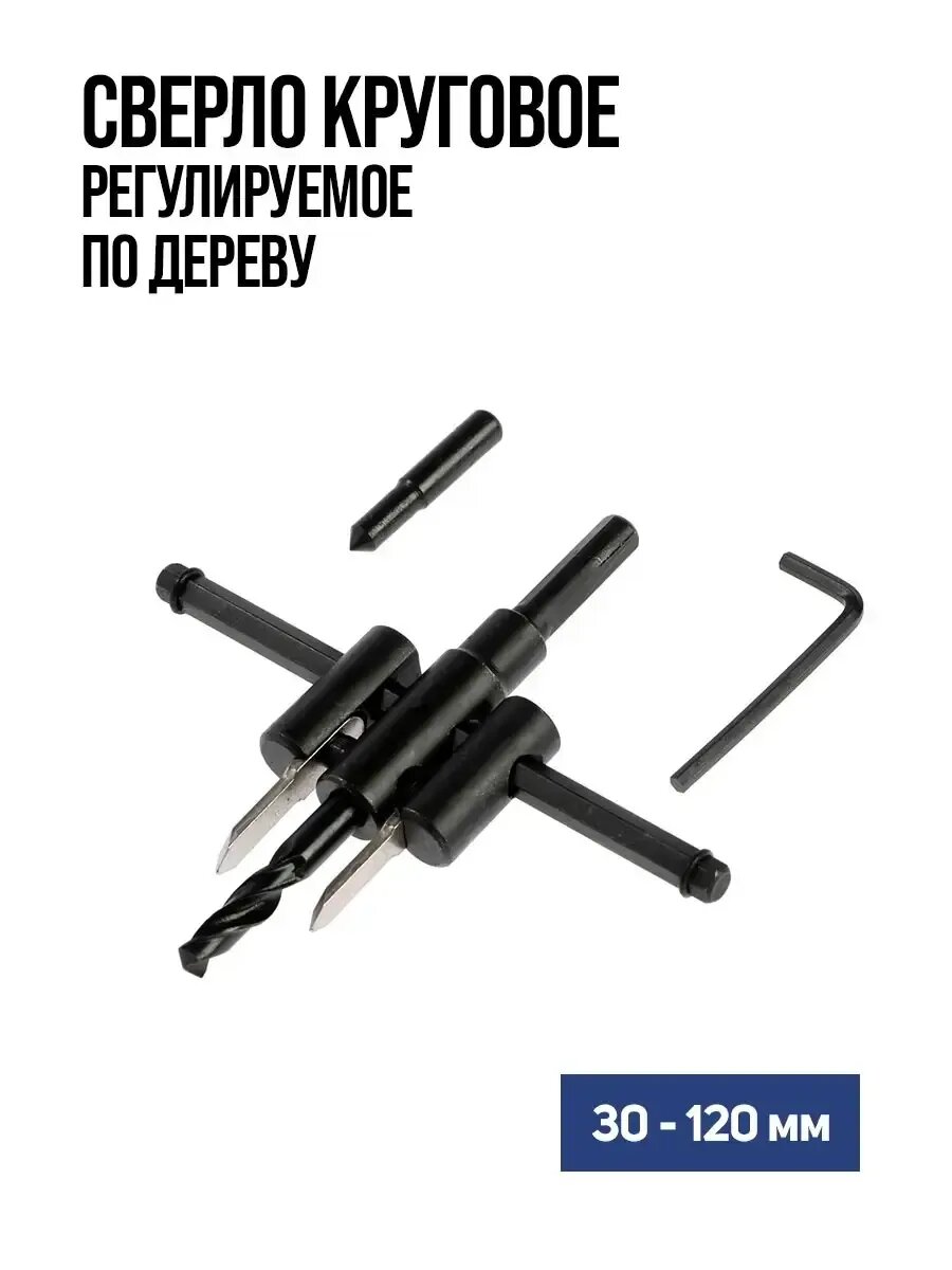 Сверло круговое регулируемое по дереву тундра "Балеринка",