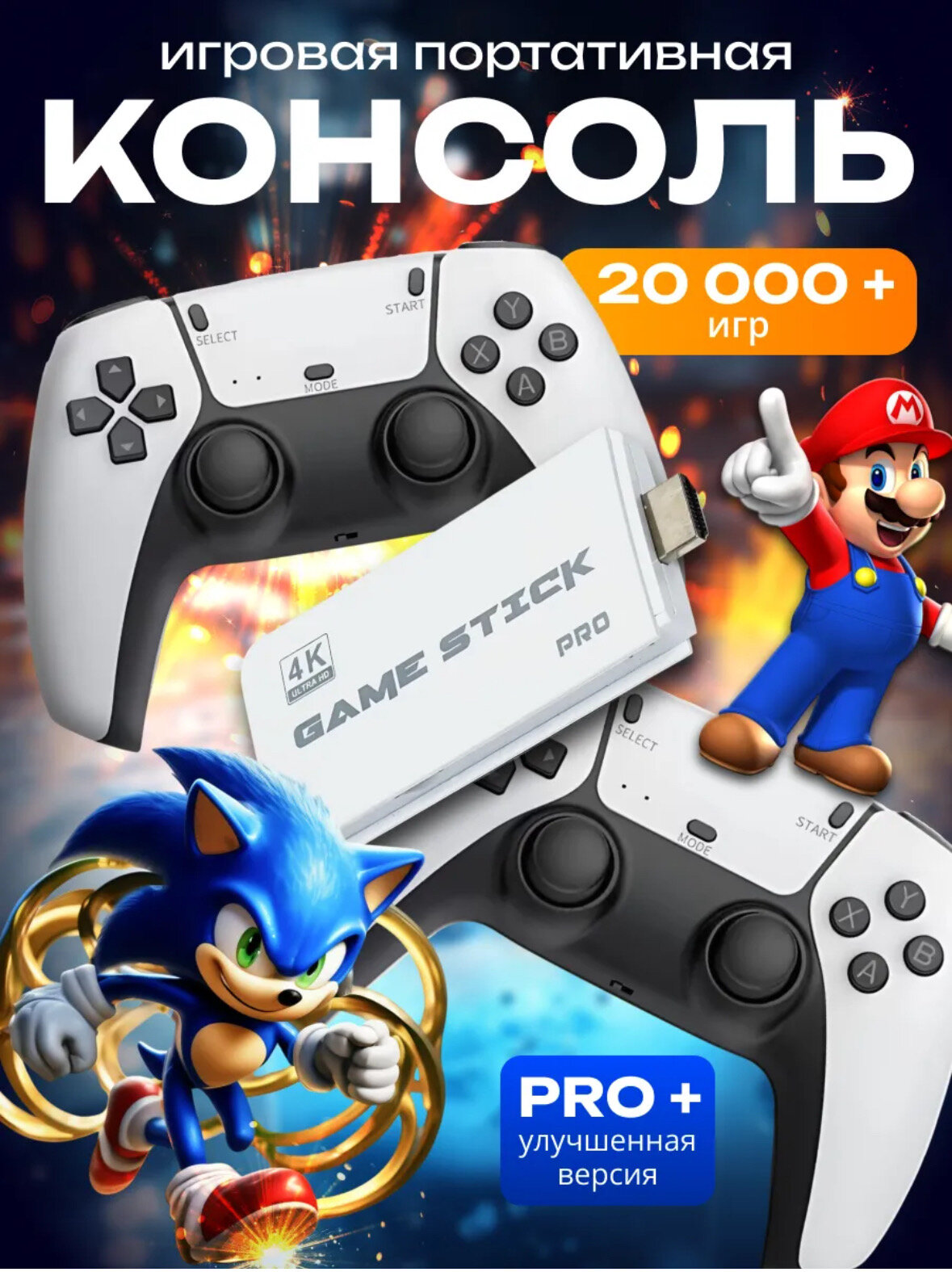 Игровая приставка "Game Stick Pro" 20000 встроенных игр 4K разрешение Wi-fi microSD белая