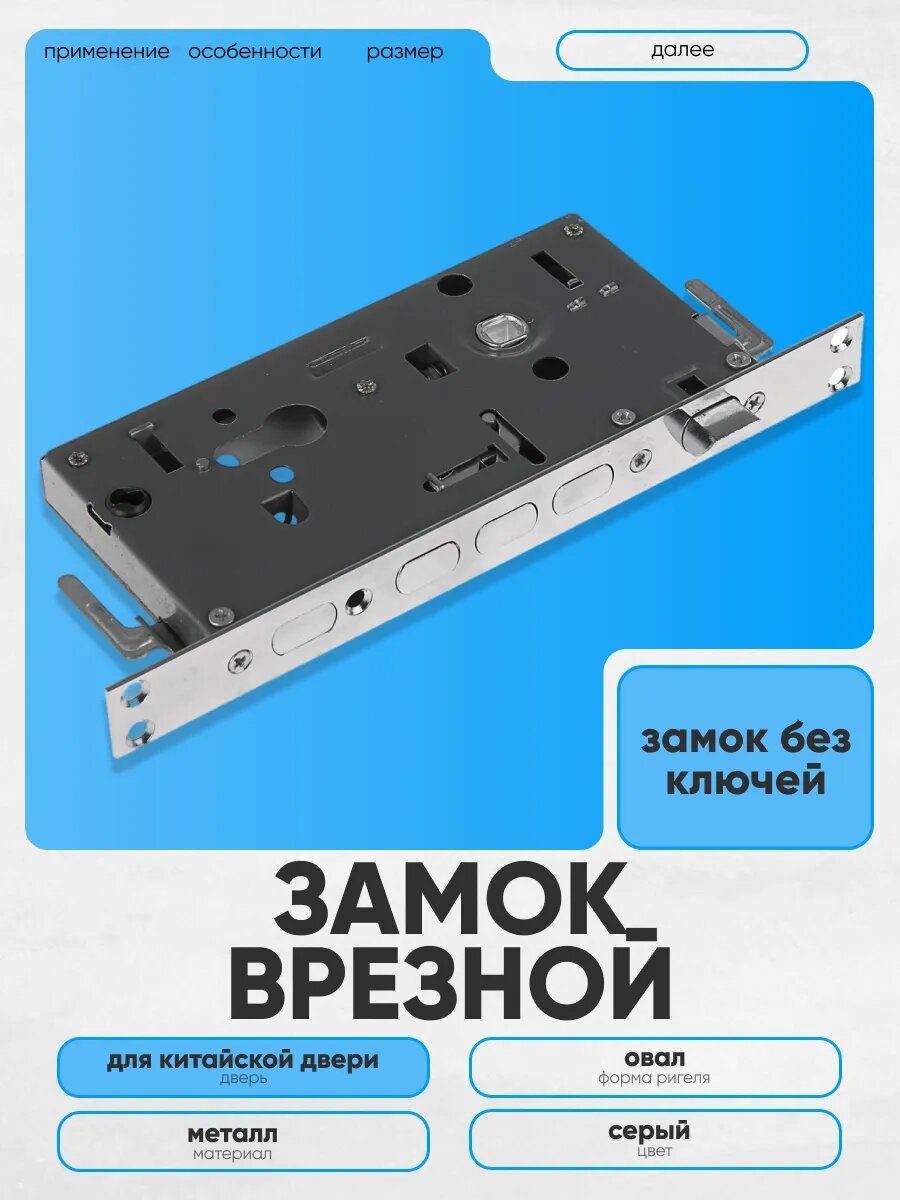 Замок Тундра врезной цилиндровый для китайской двери сталь без ручек серый 3 ключа