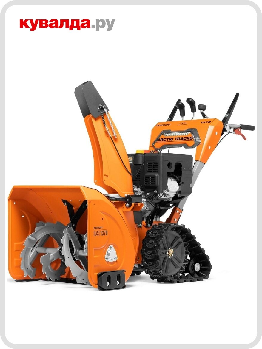 Снегоуборщик гусеничный бензиновый DAEWOO DAST 1370