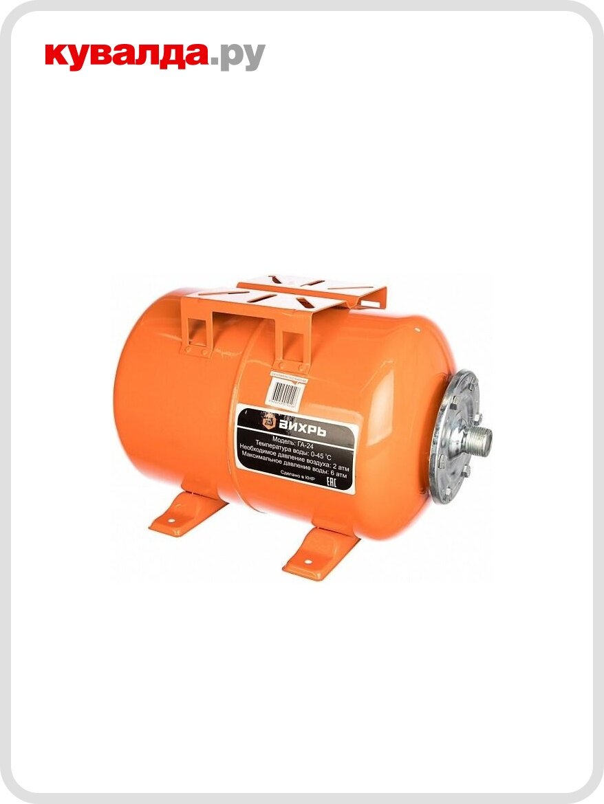 Гидроаккумулятор вихрь ГА 24 горизонтальный