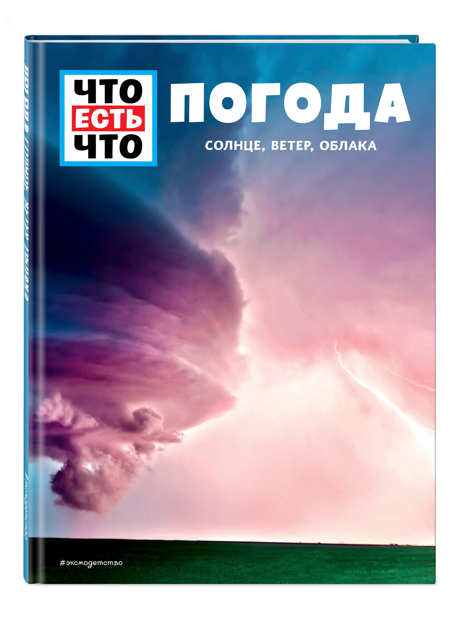 Шванке К  Погода  Солнце  ветер  облака