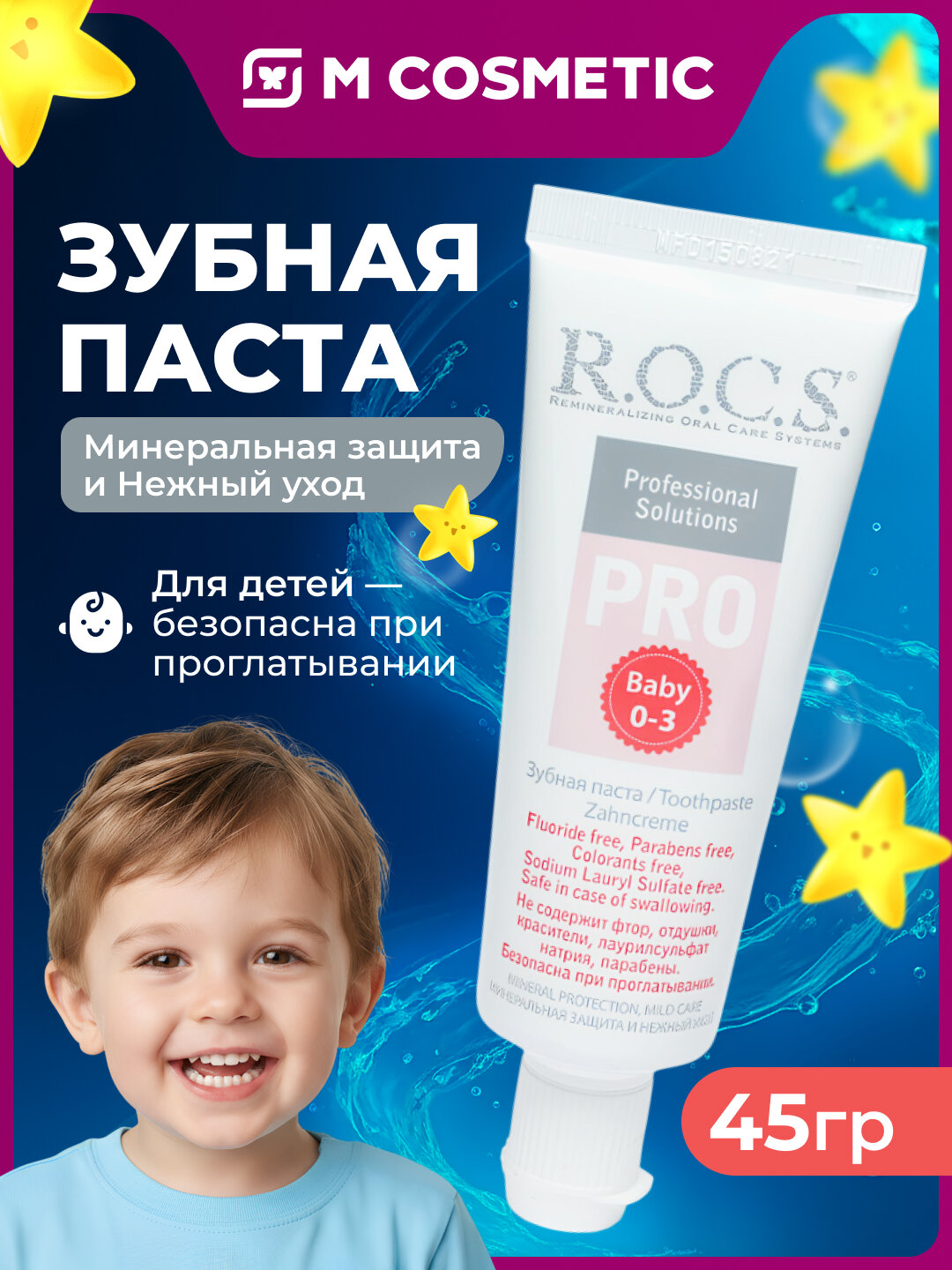 Зубная паста R.O.C.S PRO Baby "Минеральная защита и Нежный уход", 45 гр