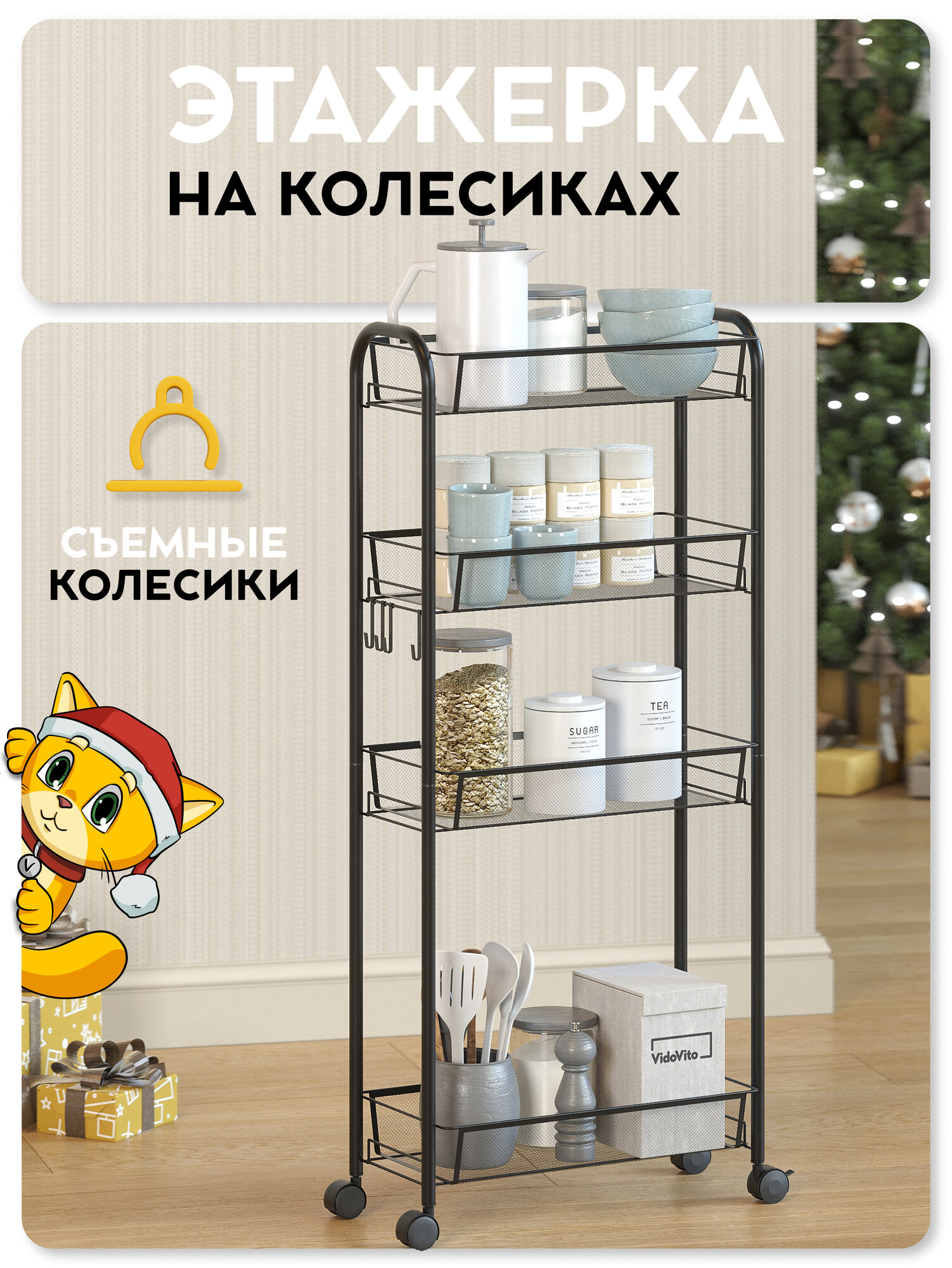 Этажерка на колесиках для ванной и кухни Vidovito металлическая стеллаж напольный 4 полки 95х44х20 см