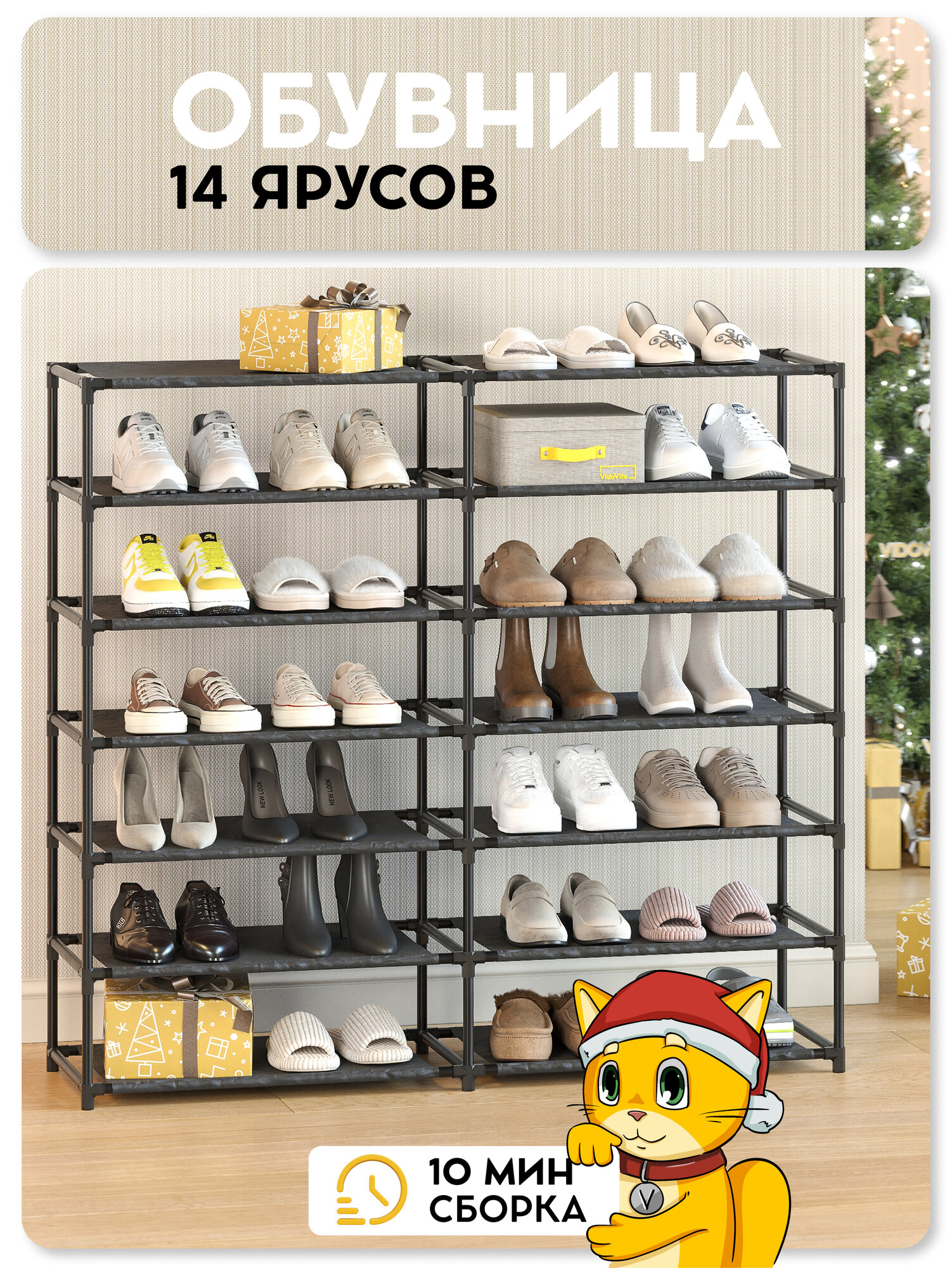 Обувница в прихожую Vidovito металлическая, сборная этажерка для обуви в гардеробную, 14 полок, 120х110х30 см, черная