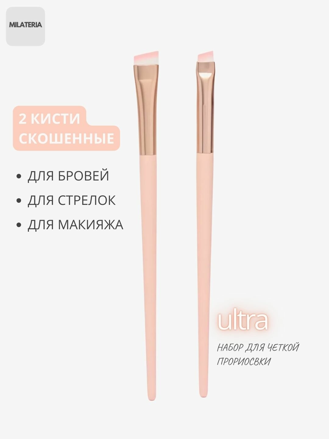 Профессиональная скошенная кисть для cоздания контура и заполнения бровей, рисования стрелок, подводки глаз и для френча