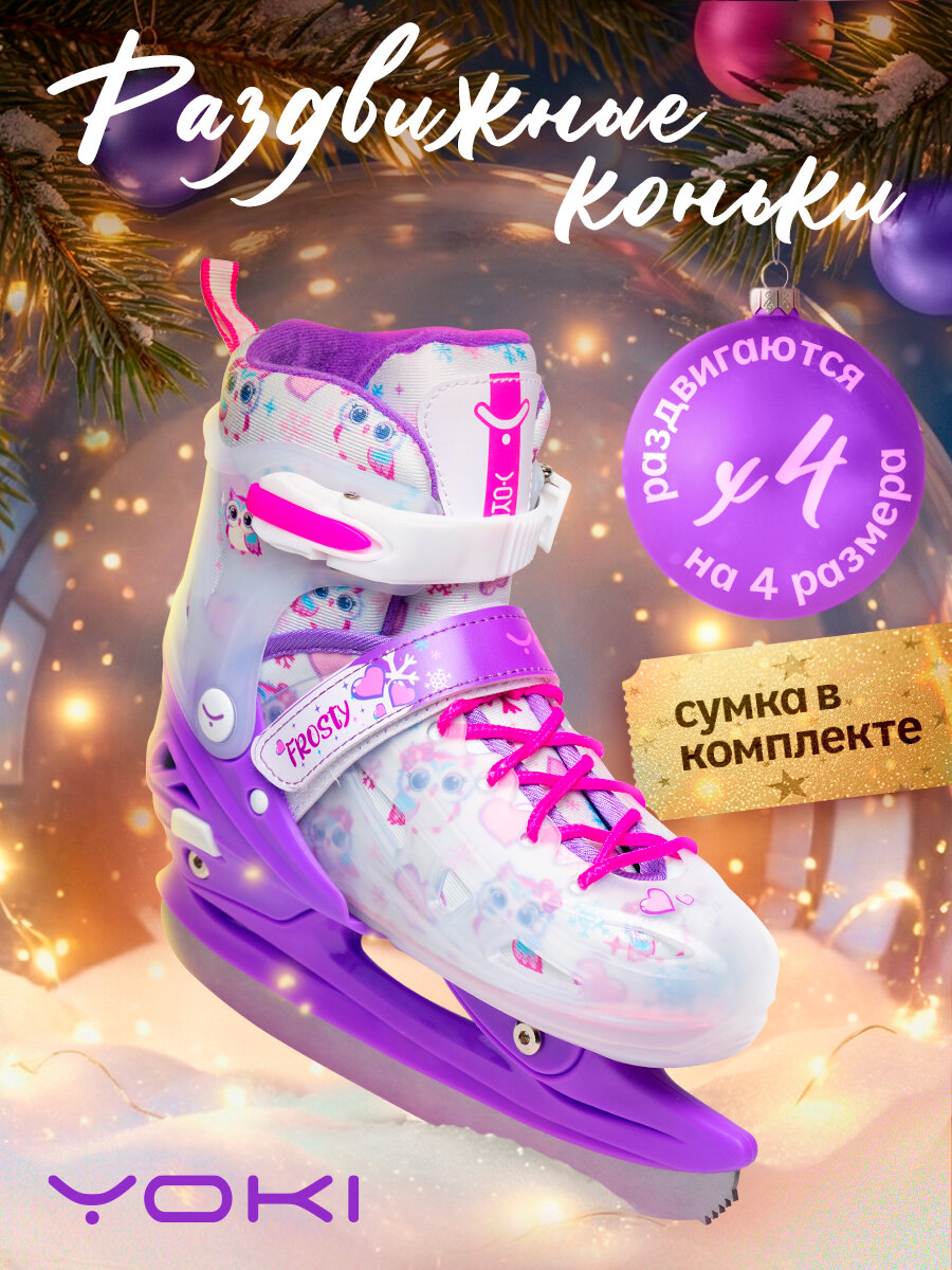 Коньки YOKI FROSTY детские фигурные раздвижные цвет белый/фиолетовый