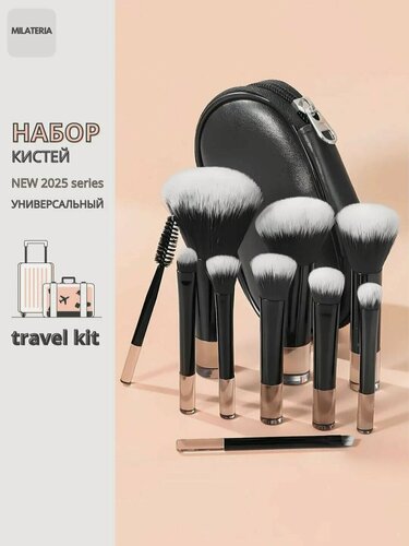 Изображение товара Travel набор кистей для макияжа в путешествие "Milateria", 10 предметов, премиальный с футляром для хранения