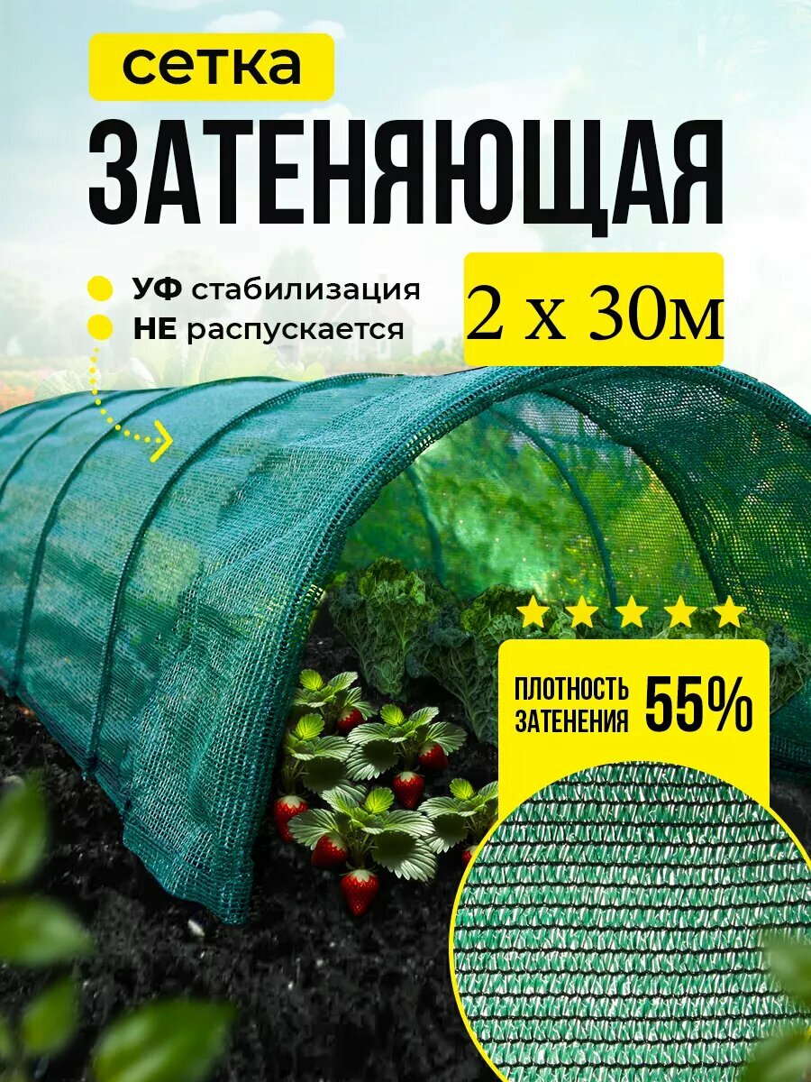 Сетка затеняющая 55% универсальная 2м х 30м (для теплиц, беседки), зеленая