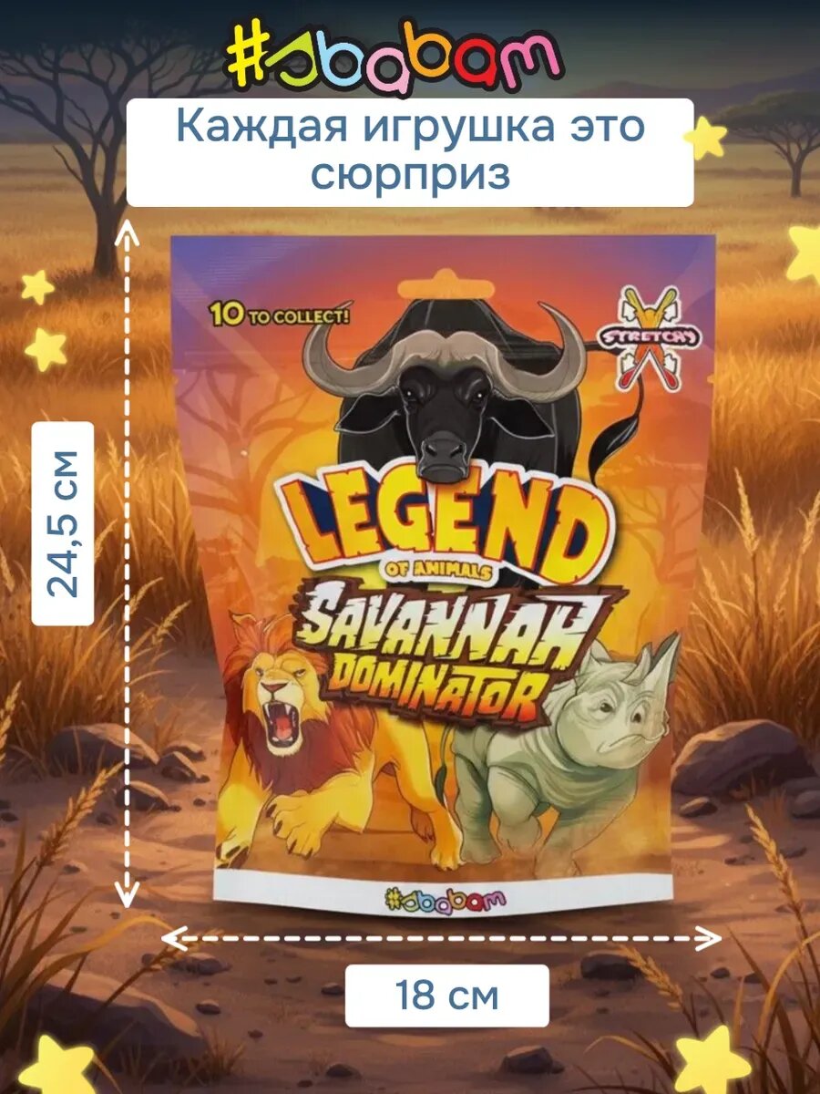 Тянучка антистресс игрушка сквиш "Повелители саванны" — фото 1