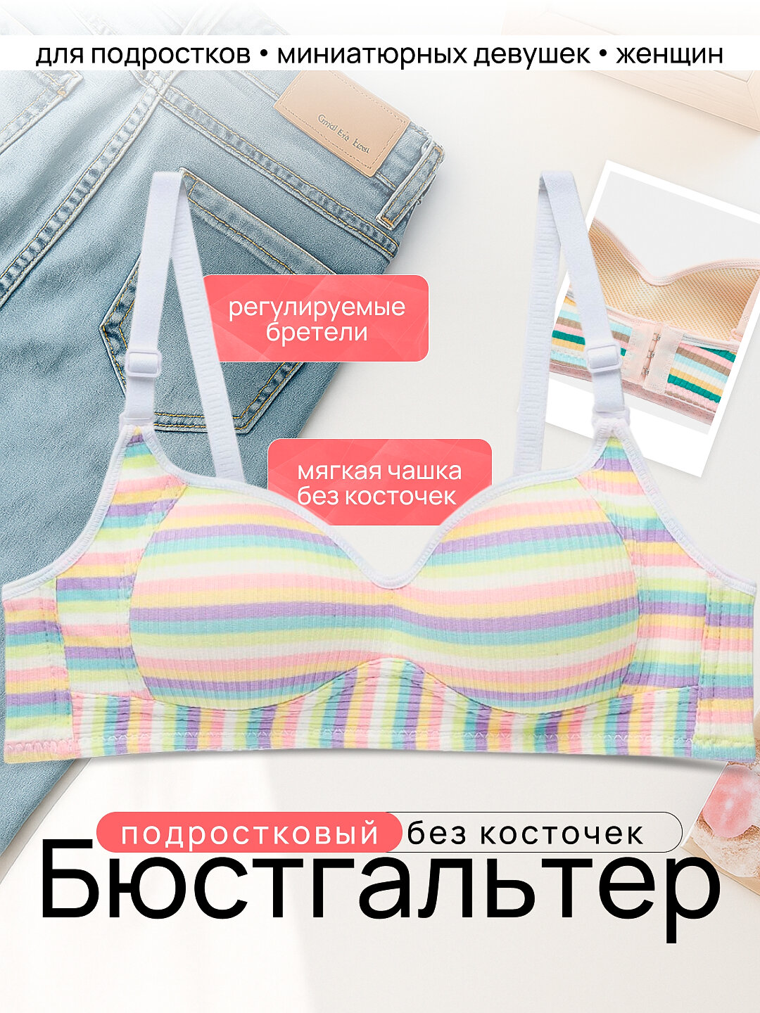 Бюстгальтер