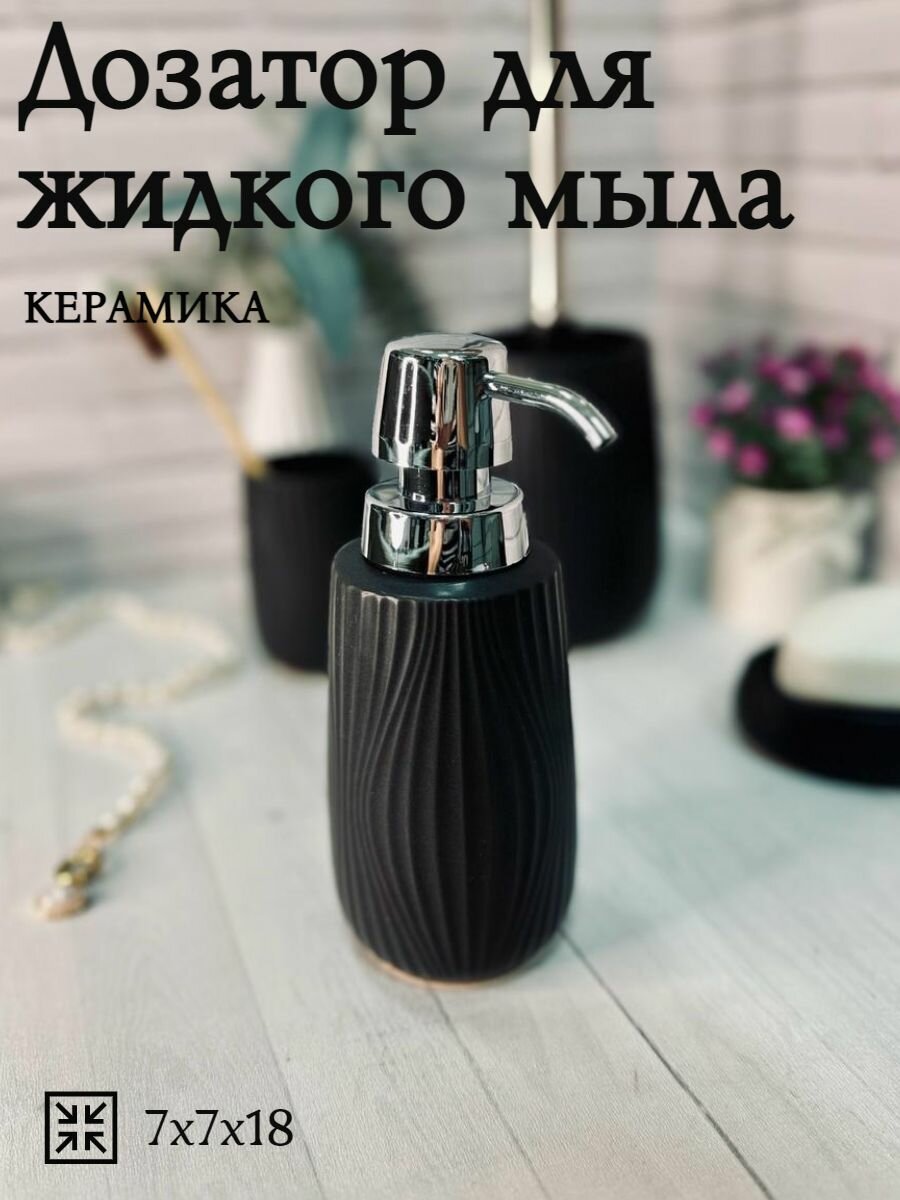 Дозатор для жидкого мыла/ диспенсер для мыла