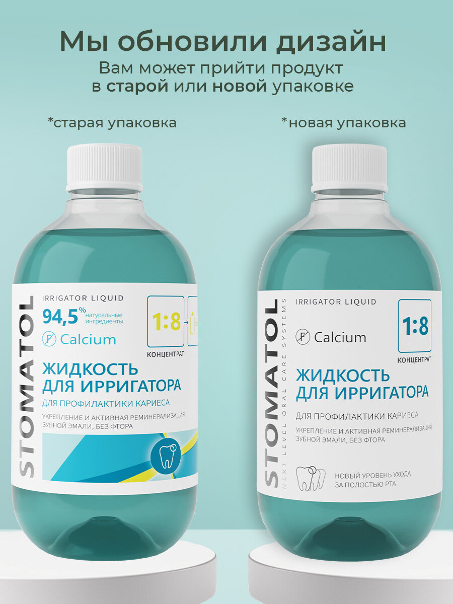 Жидкость для ирригатора STOMATOL CALCUIM, укрепление эмали, 500 мл — фото 1