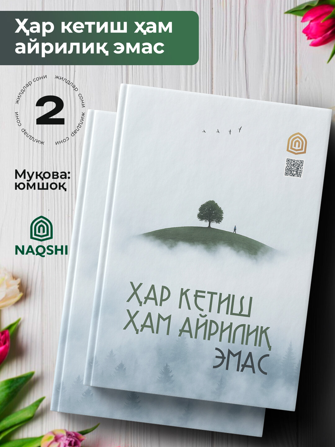 Хар кетиш хам айрилик эмас — фото 1