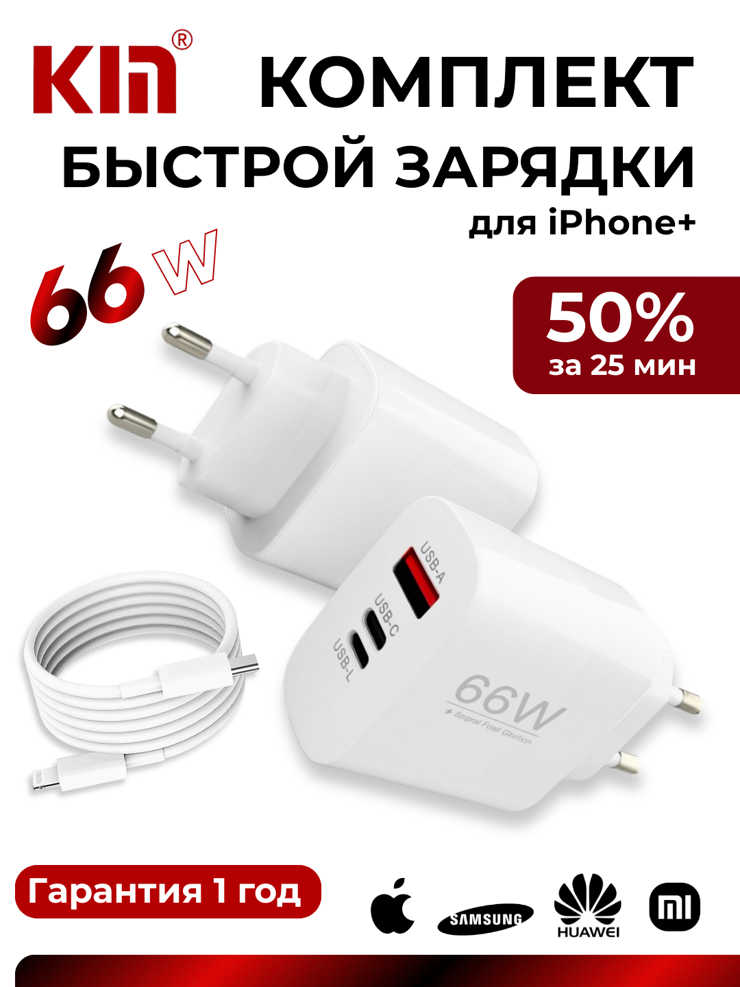 Зарядное устройство KIN 66W, белая, 3 разъема, быстрая зарядка