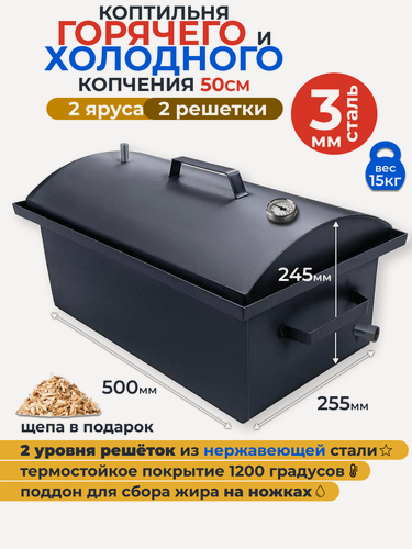 Изображение товара Коптильня горячего и холодного копчения из стали 3мм двухъярусная с гидрозатвором