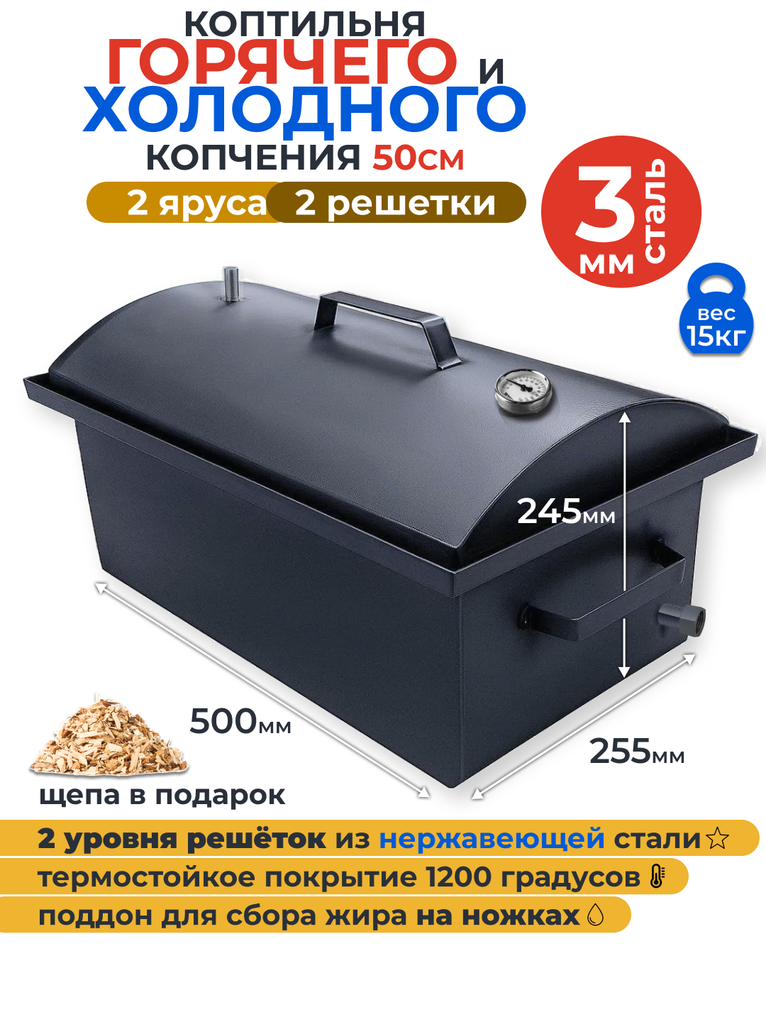 Коптильня горячего и холодного копчения из стали 3мм двухъярусная с гидрозатвором