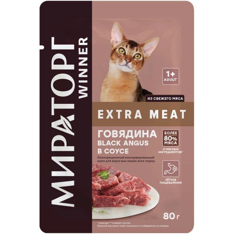 Влажный корм для кошек Мираторг "Extra Meat", говядина, в соусе, в паучах, 80г