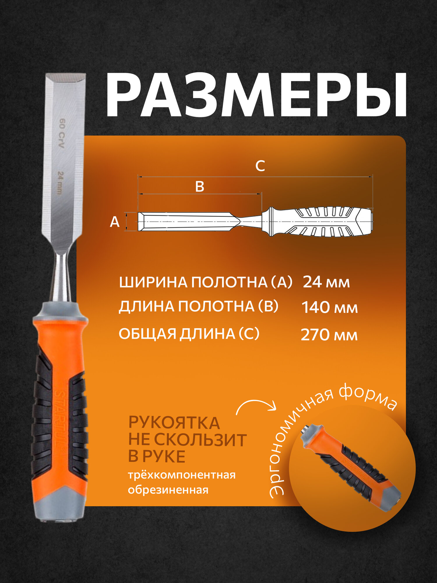 Стамеска STARTUL PROFI ST4075-24, хромованадиевое лезвие, 24 мм — фото 1