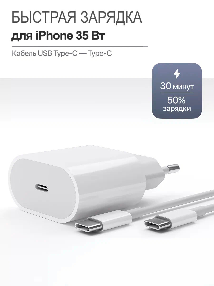 Зарядное устройство Block, для iPhone, 35Вт, безопасная зарядка — фото 1