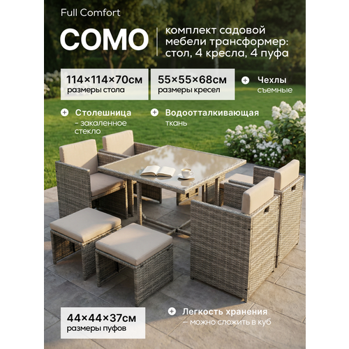 фото Комплект садовой мебели трансформер full comfort - como (квадратный стол, 4 кресла, 4 пуфа). складывается в куб. бежевый